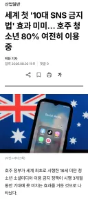 SNS 금지, 담배 금지, 술 금지 이런건 즉결처분을 해도 못막음