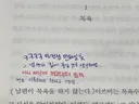 교환 독서 책 첫 문장에 4명 모두 악플을 달다