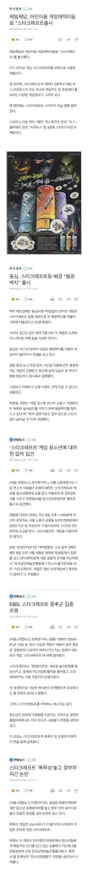26년전 스타크래프트 논란.jpg