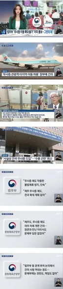 제주도, 무비자 입국 관광객 전국 여행 가능하게 해달라.