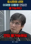 유시민 작가님도 가끔 거짓말을 하는데