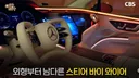 벤츠 실내가 이쁘긴 하네요