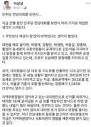 민주당 이상성 전 도의원 페북.JPG