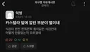 다들 몰랐던 카스테라 특수부위