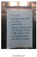 이웃집 소음 선전포고