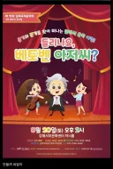 "베토벤 아저씨! 저희의 음악이 잘 들리시나요?".jpg