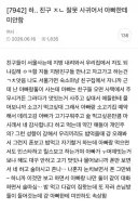 친구 잘못 사겨서 아빠한테 미안함