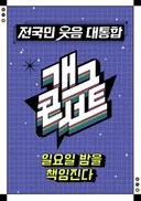 부활 안 했으면 어쩔 뻔했나 싶은 예능...jpg