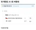 한국 태권도가 강하다는 증거.JPG
