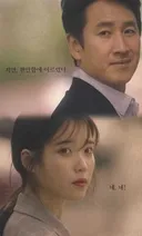 [ 드라마 ]  나의 아저씨