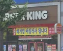 뭔가 이상한 버거킹 현수막.jpg