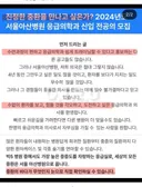 [진짜]들만 모집하는 서울아산병원 응급의 공고