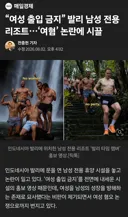 발리 남성전용 휴양지 여혐 논란.news