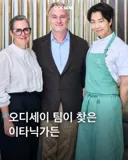놀란 감독과 헐리우드 스타들 한국 파인 다이닝 식당 방문 (펌)
