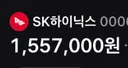 SK하이닉스 다시 그 가격 돌입