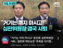 그 청문회 빌런 근황
