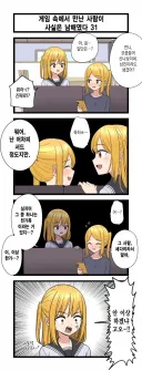 남자친구가 생겨서 기뻐하는 언니에게 당장 헤어지라고 하는 여동생.manhwa