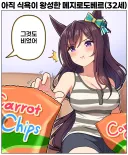 말딸)[그림](원본마영상有)아직 식욕이 왕성한 메지로도베르(32세)