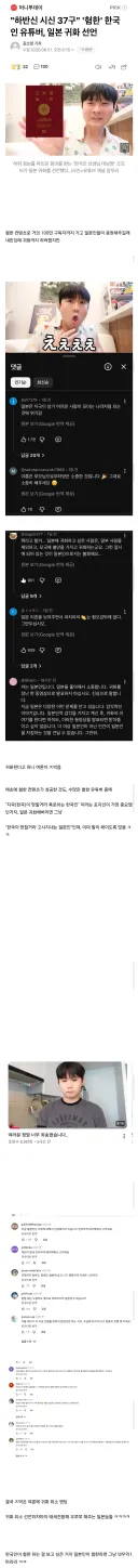 허위정보 퍼트린 혐한 유튜버 근황
