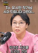 사과하는 노영희