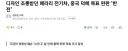 디자인으로 조롱 받은 페라리 루체 중국 덕에 완판.news