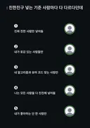인스타 친한 친구 기준