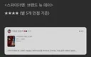 이동진 평론가 스파이더맨 브랜드뉴데이 별점