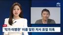 jtbc) 이병한 책, 알고보니 표절이었다