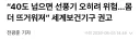 WHO, 선풍기 틀고 자면 죽는다
