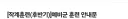 예비군 담달 이거하면