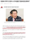 정청래 지역구 전.현직 시구의원들 정청래 중징계 요청