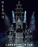 국립중앙박물관 분장대회 참가자들