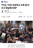 트럼프가 민간인 신분이 되면 전범으로 처벌 받을까요?