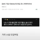 소름돋는 어떤 기업의 별점 1개 리뷰