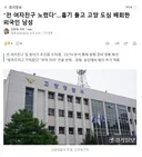 전 여자친구 노렸다.흉기 들고 고양 도심 배회한 외국인 남성