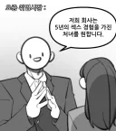 요즘 취업시장 트렌드