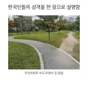 한국인 성격을 사진 한장으로 설명하기