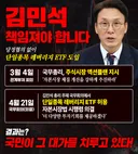 단일종목레버리지 feat.김민석
