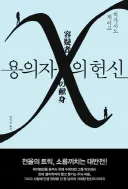 호불호는 갈리지만 정말 센세이션한 작품이었다는 건 다들 인정하는 히가시노 게이고 소설...jpg