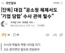 [단독]대검, 기업 단합 수사 관여 필수