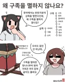토끼조선) 중국인: 왜 한국에선 반란자의 구족을 멸하지 않나요?