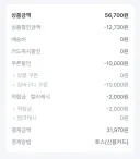 요새는 쿠폰 할인.. 결제 수단 할인 다 찾아봐야..