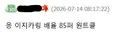 퇴근하기전 갑자기 삘받아서 찾아왔다 카데나 이지카링 85퍼 된다던분