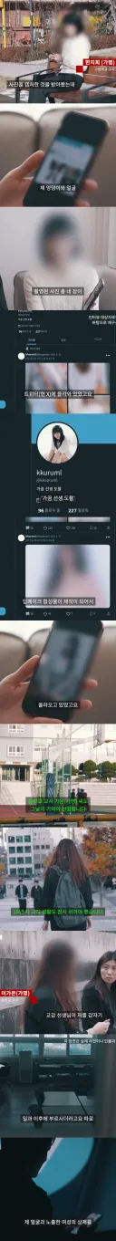 현직 교사들의 교권 근황