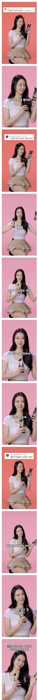 치어리더가 받는 악플 수준