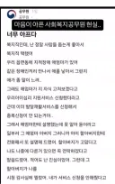 충격적인 사회복지 공무원의 현실.jpg