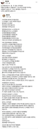 최민희 의원이 상단 고정한 이름없는 노사모의 글