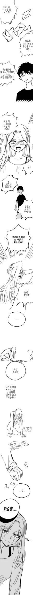 한요일) 김상현한테 고백 까인 이루하 만화.manhwa