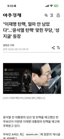 이재명 탄핵 얼마 안남았다 윤석열 탄핵 맞춘 무당 또 예언?