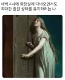 자다가 깨서 화장실 갈 때 특